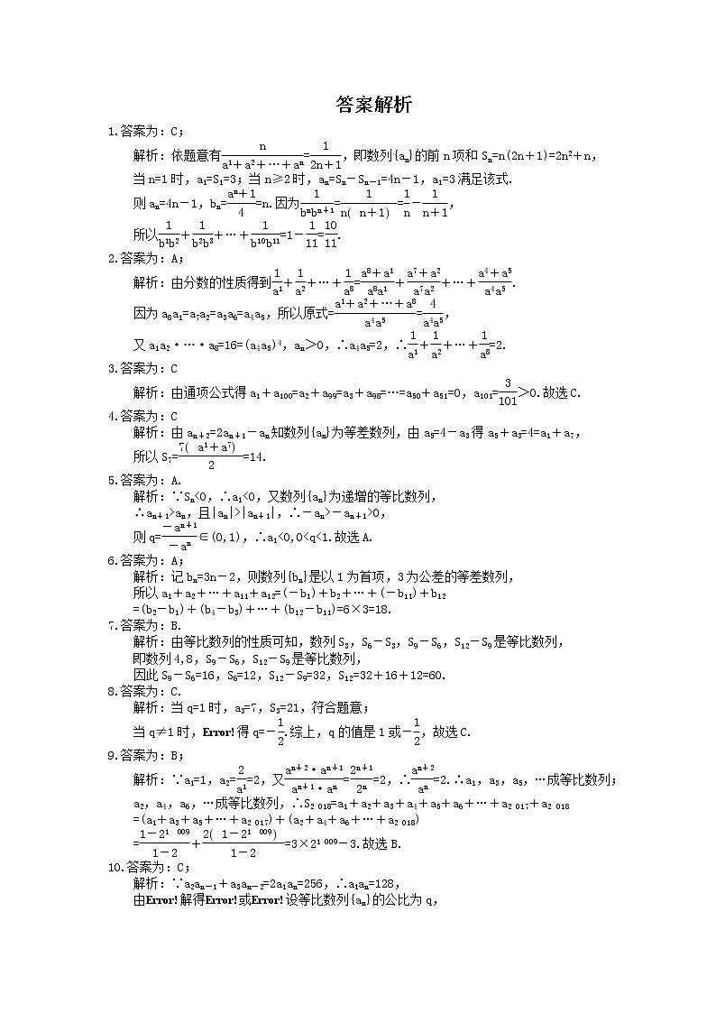 2022年新高考一轮复习考点精选练习24《等比数列》（含详解）02