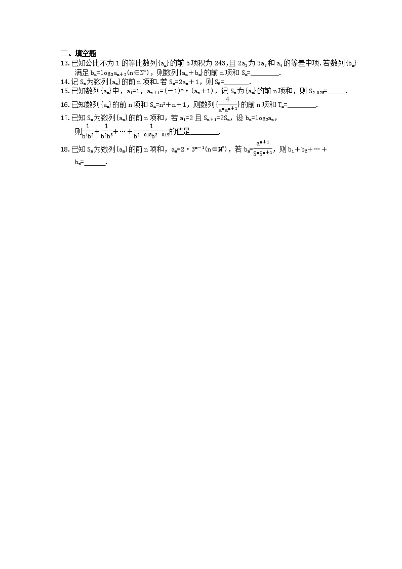 2022年新高考一轮复习考点精选练习25《数列求和》（含详解）第2页