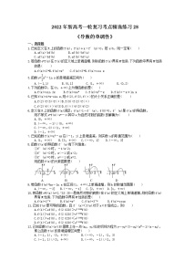 2022年新高考一轮复习考点精选练习28《导数的单调性》（含详解）