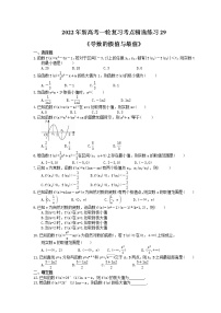 2022年新高考一轮复习考点精选练习29《导数的极值与最值》（含详解）