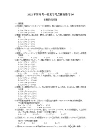 2022年新高考一轮复习考点精选练习36《圆的方程》（含详解）