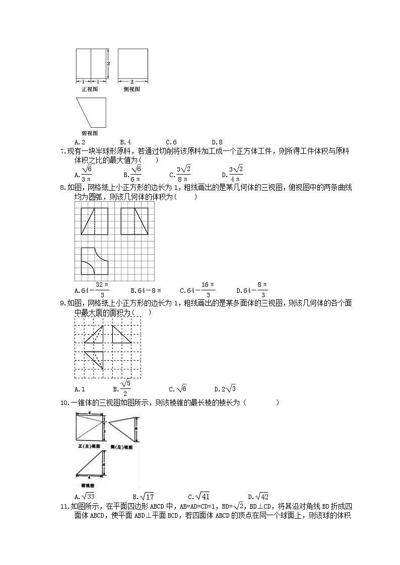 2022年新高考一轮复习考点精选练习31《空间点、线、面的位置关系与空间几何体》（含详解）第2页