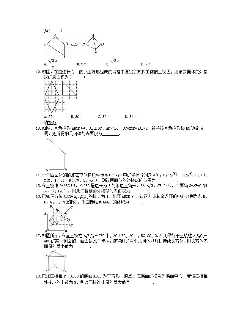 2022年新高考一轮复习考点精选练习31《空间点、线、面的位置关系与空间几何体》（含详解）第3页