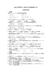 2022年新高考一轮复习考点精选练习35《直线方程》（含详解）