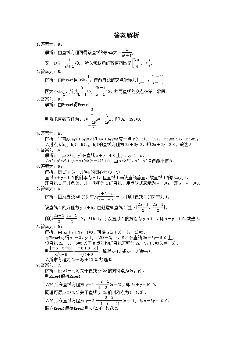 2022年新高考一轮复习考点精选练习35《直线方程》（含详解）第2页