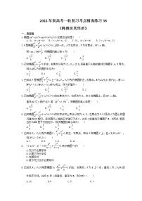 2022年新高考一轮复习考点精选练习38《椭圆及其性质》（含详解）