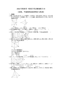 2022年新高考一轮复习考点精选练习33《直线、平面间的垂直的判定与性质》（含详解）