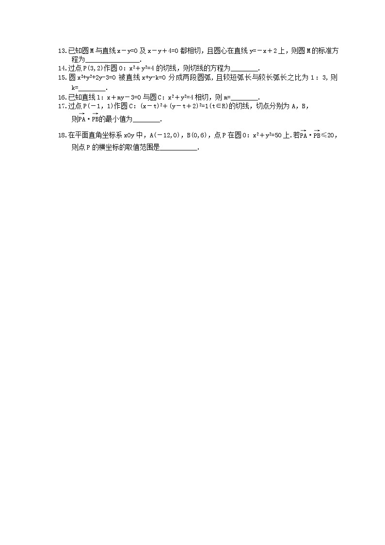 2022年新高考一轮复习考点精选练习37《直线与圆的位置关系》（含详解）第2页