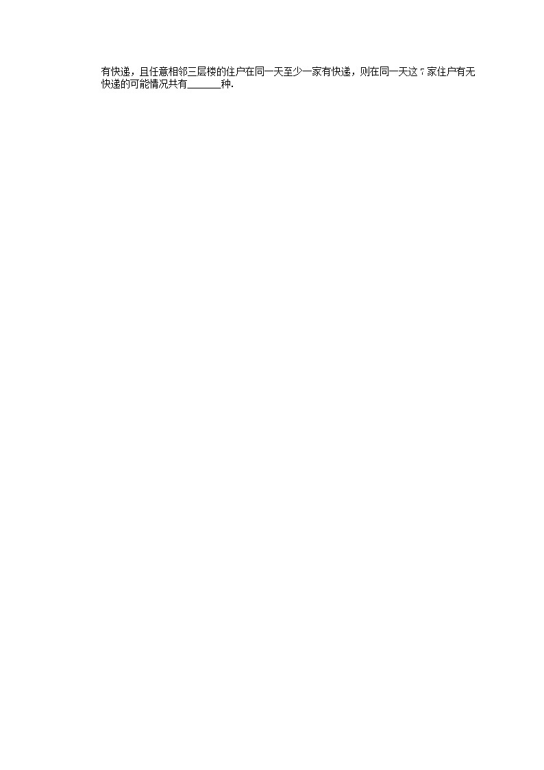 2022年新高考一轮复习考点精选练习44《排列与组合》（含详解）第2页