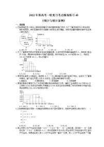 2022年新高考一轮复习考点精选练习48《统计与统计案例》（含详解）