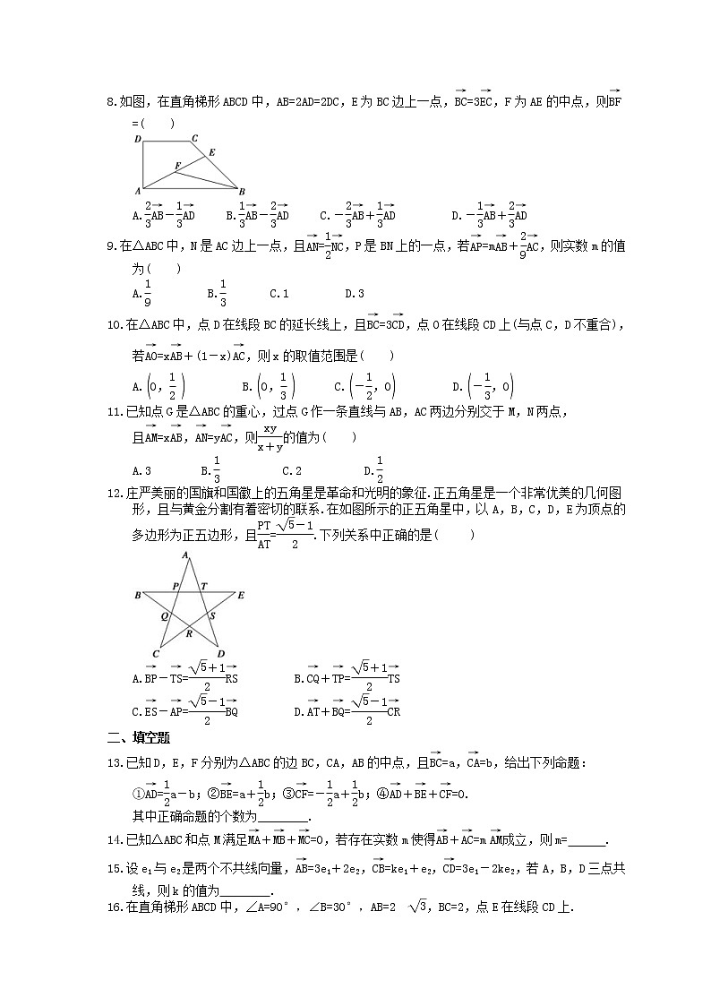 2022年新高考一轮复习考点精选练习18《平面向量的概念及线性运算》（含详解）第2页