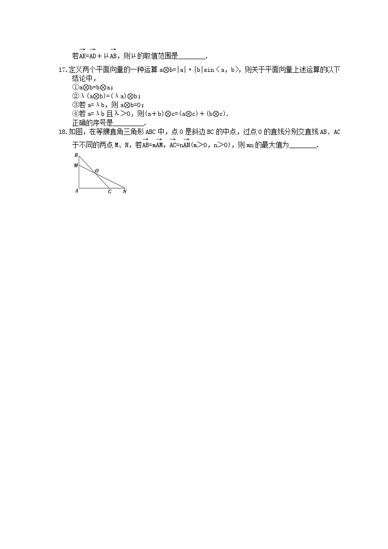 2022年新高考一轮复习考点精选练习18《平面向量的概念及线性运算》（含详解）第3页