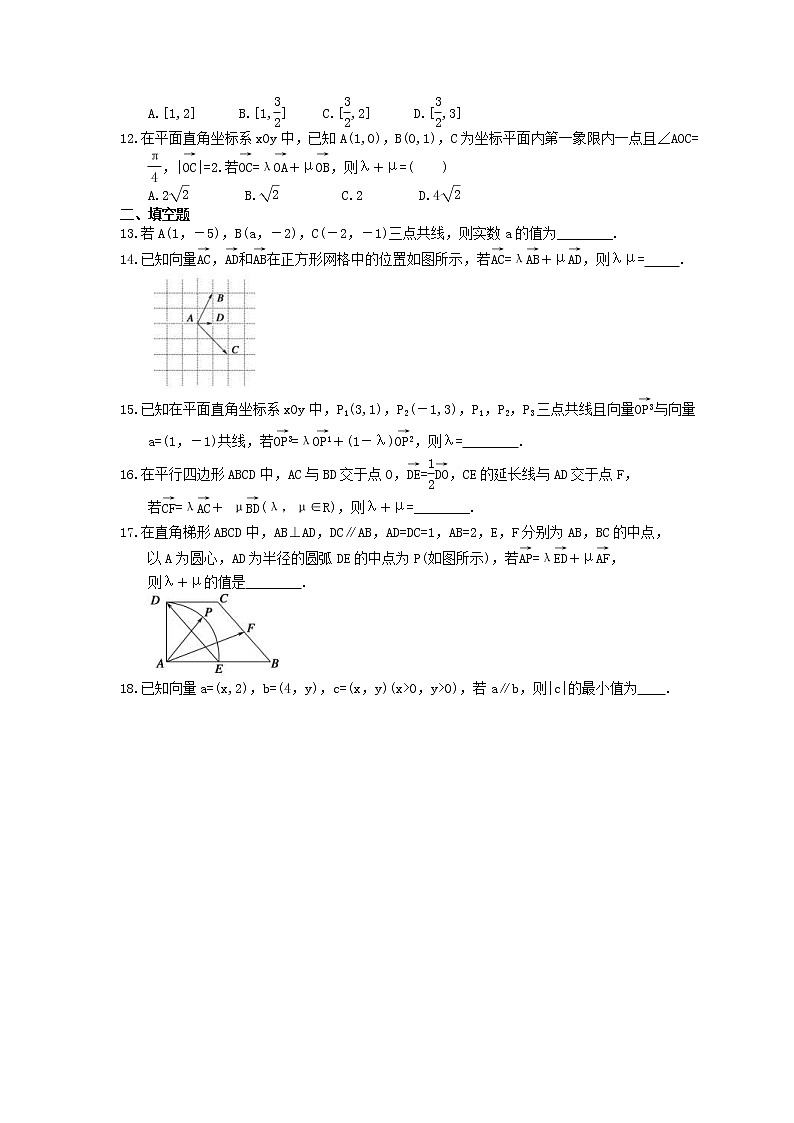 2022年新高考一轮复习考点精选练习19《平面向量基本定理及坐标表示》（含详解）第2页