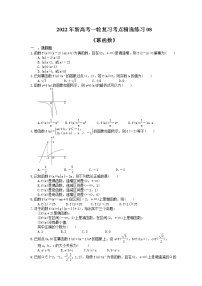 2022年新高考一轮复习考点精选练习08《幂函数》（含详解）