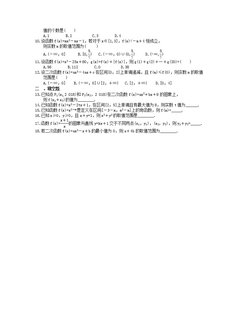 2022年新高考一轮复习考点精选练习08《幂函数》（含详解）第2页