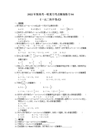 2022年新高考一轮复习考点精选练习04《一元二次不等式》（含详解）