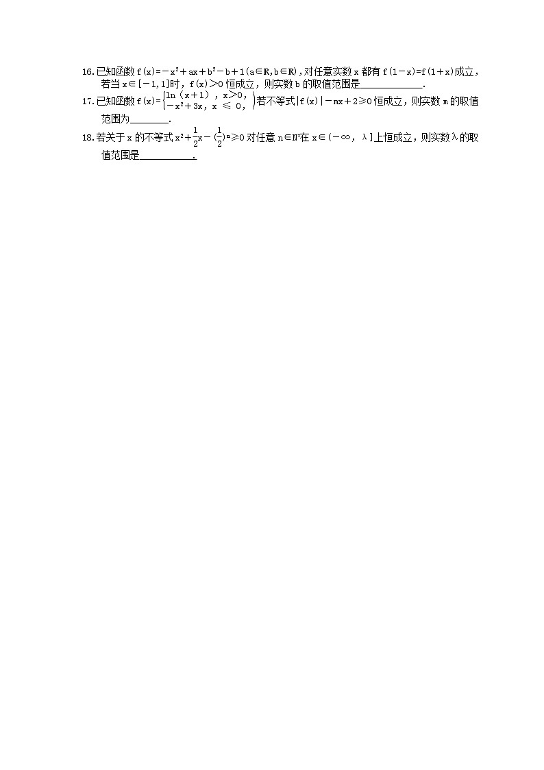 2022年新高考一轮复习考点精选练习04《一元二次不等式》（含详解）第2页