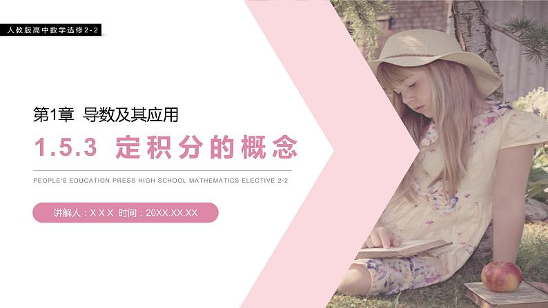 《定积分的概念》人教版高中数学选修2-2PPT课件（第1.5.3课时）01