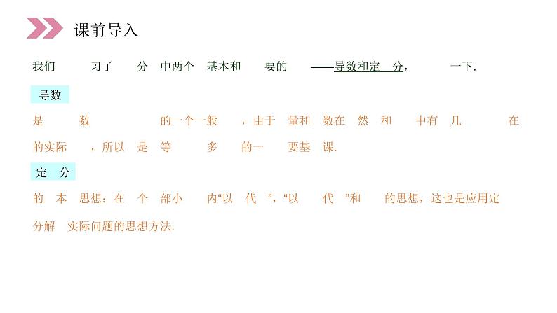 《微积分基本定理》人教版高中数学选修2-2PPT课件（第1.6课时）02