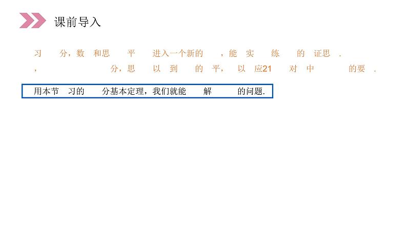 《微积分基本定理》人教版高中数学选修2-2PPT课件（第1.6课时）03