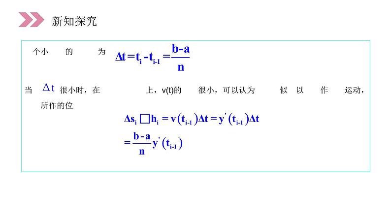 《微积分基本定理》人教版高中数学选修2-2PPT课件（第1.6课时）07