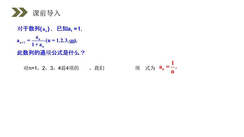 《数学归纳法》人教版高中数学选修2-2PPT课件（第2.3课时）02
