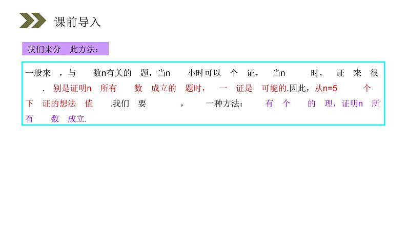 《数学归纳法》人教版高中数学选修2-2PPT课件（第2.3课时）04