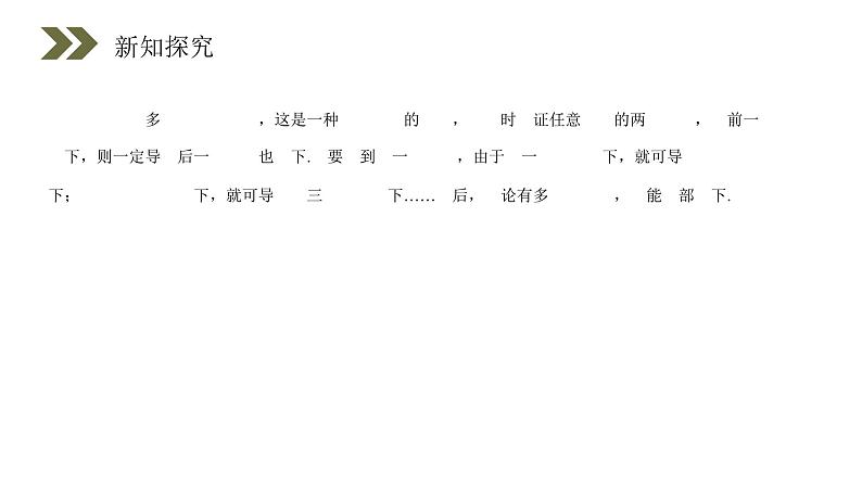 《数学归纳法》人教版高中数学选修2-2PPT课件（第2.3课时）05