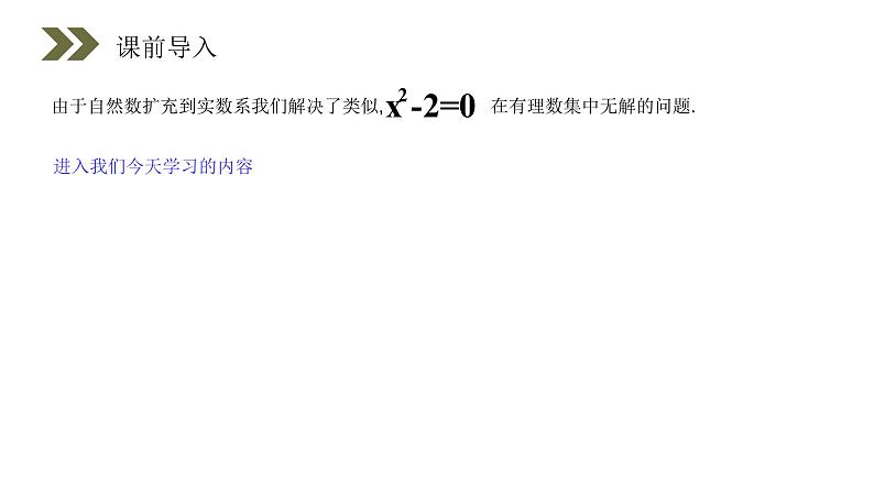 《数系的扩充和复数的概念》人教版高中数学选修2-2PPT课件（第3.1.1课时）03