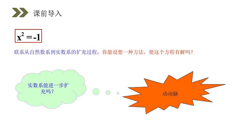《数系的扩充和复数的概念》人教版高中数学选修2-2PPT课件（第3.1.1课时）04