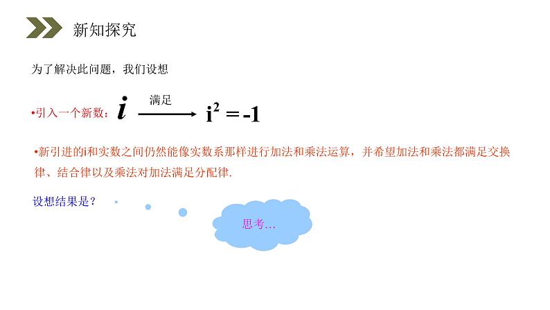 《数系的扩充和复数的概念》人教版高中数学选修2-2PPT课件（第3.1.1课时）06