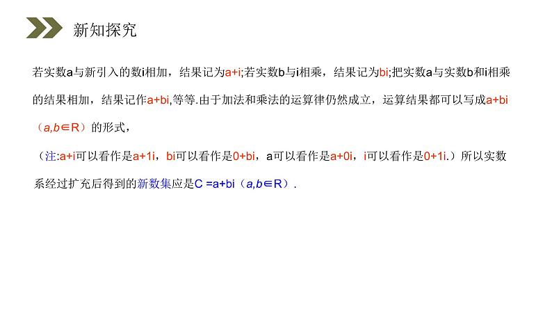 《数系的扩充和复数的概念》人教版高中数学选修2-2PPT课件（第3.1.1课时）07