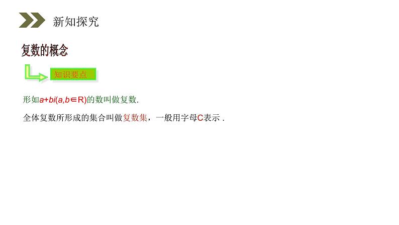 《数系的扩充和复数的概念》人教版高中数学选修2-2PPT课件（第3.1.1课时）08
