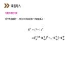 《二项式定理》人教版高中数学选修2-3PPT课件（第1.3.1课时）