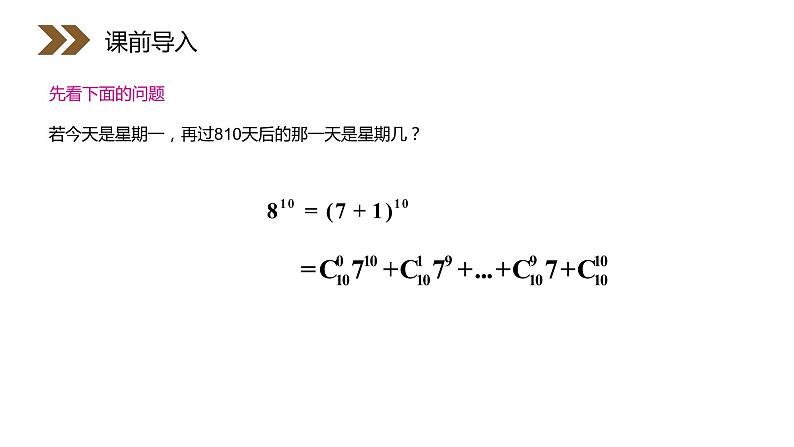 《二项式定理》人教版高中数学选修2-3PPT课件（第1.3.1课时）02