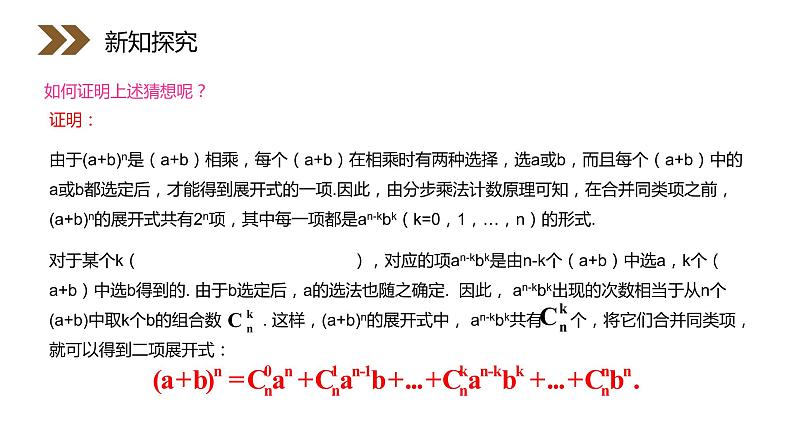 《二项式定理》人教版高中数学选修2-3PPT课件（第1.3.1课时）07