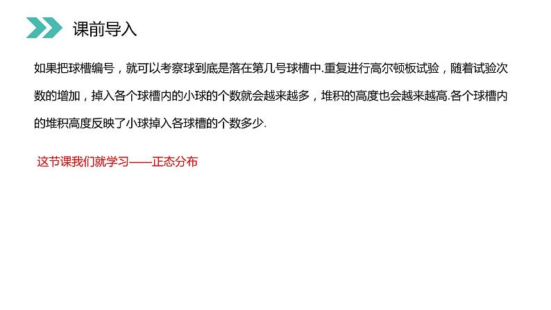 《正态分布》人教版高中数学选修2-3PPT课件（第2.4课时）04