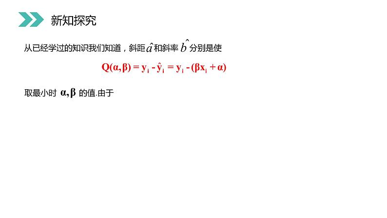 《回归分析的基本思想及其初步应用》人教版高中数学选修2-3PPT课件（第3.1课时）第6页