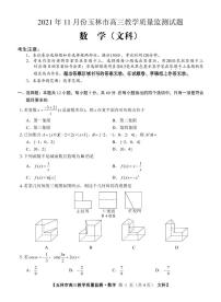 广西玉林市2022届高三上学期第一次统考（11月）数学（文）试题PDF版含答案
