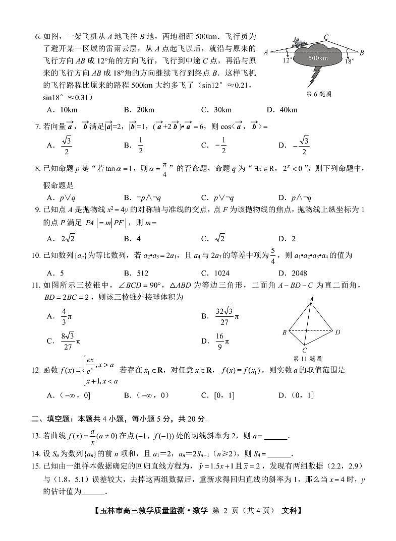 广西玉林市2022届高三上学期第一次统考（11月）数学（文）试题PDF版含答案02