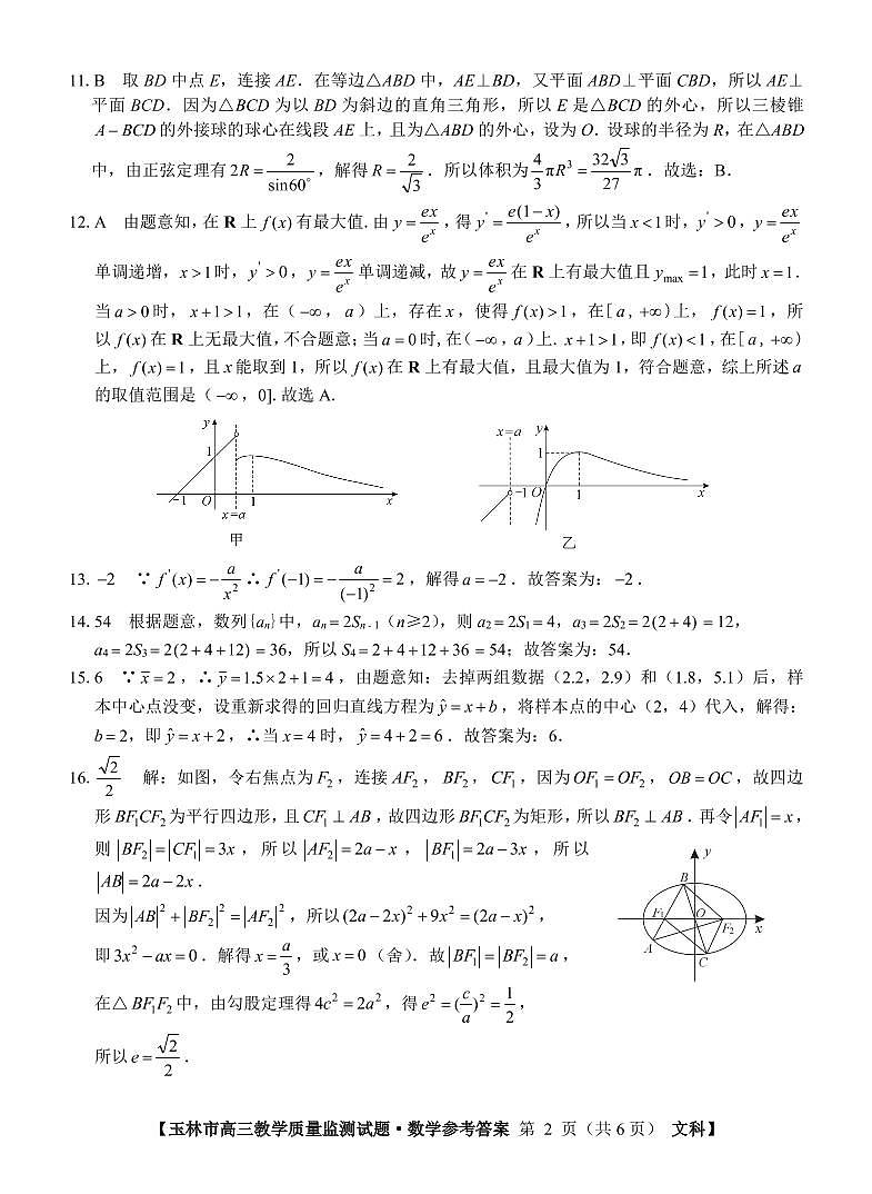 广西玉林市2022届高三上学期第一次统考（11月）数学（文）试题PDF版含答案02