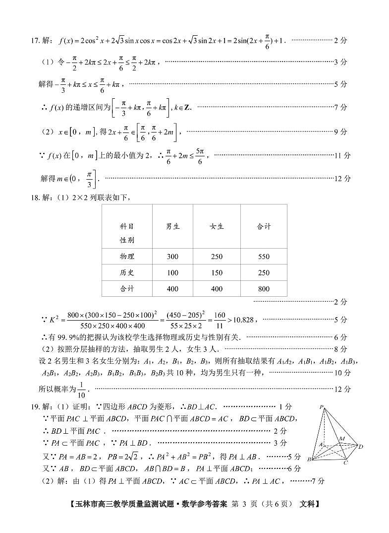 广西玉林市2022届高三上学期第一次统考（11月）数学（文）试题PDF版含答案03