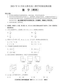 广西玉林市2022届高三上学期第一次统考（11月）数学（理）试题PDF版含答案