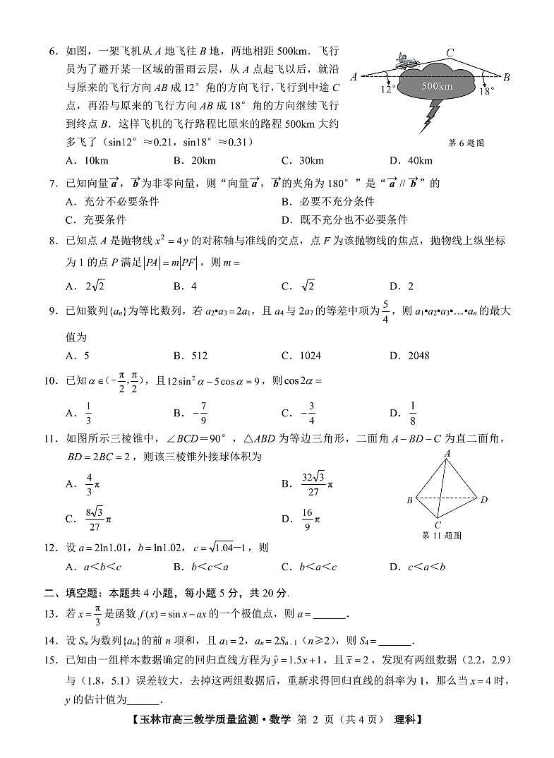 广西玉林市2022届高三上学期第一次统考（11月）数学（理）试题PDF版含答案02
