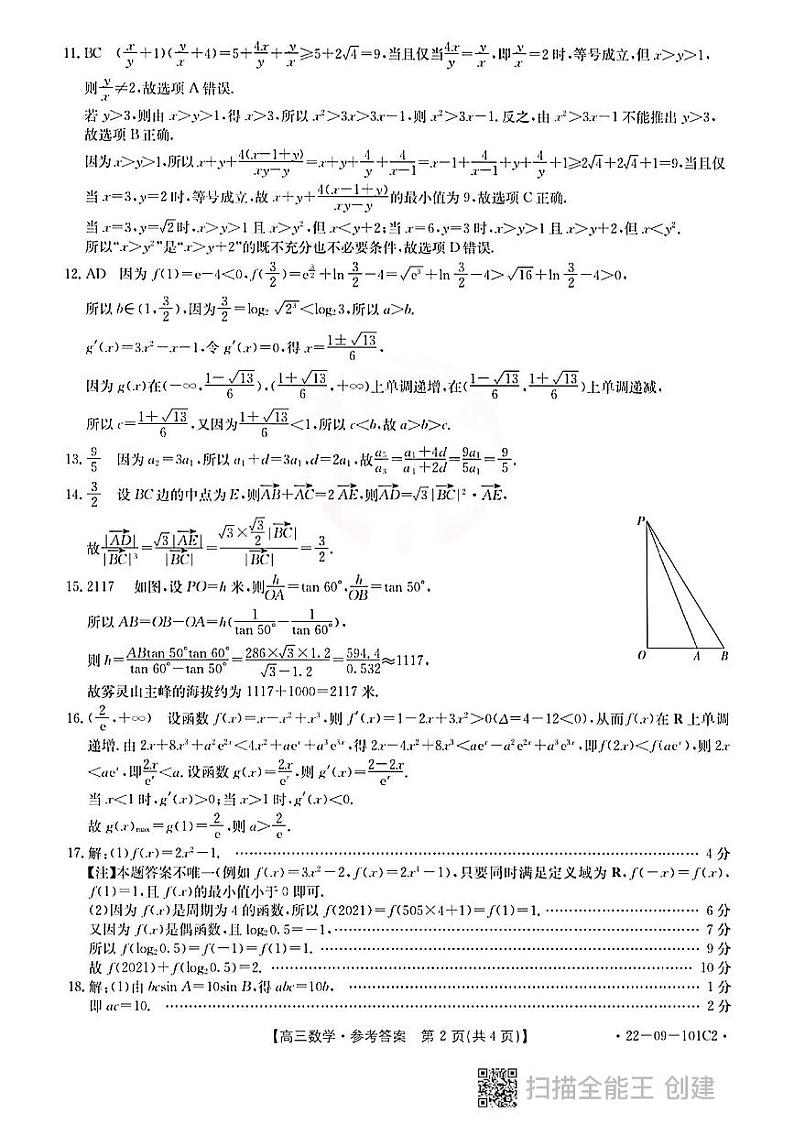 河北省邢台市“五岳联盟”部分重点学校2022届高三上学期期中考试数学试题含答案02
