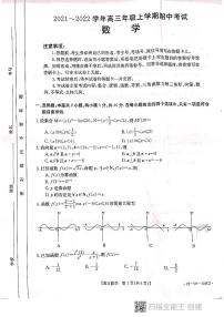 河北省邢台市“五岳联盟”部分重点学校2022届高三上学期期中考试数学试题含答案
