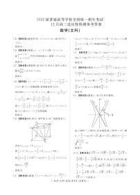 河南省2022届高三上学期12月联考文科数学试题PDF版含解析