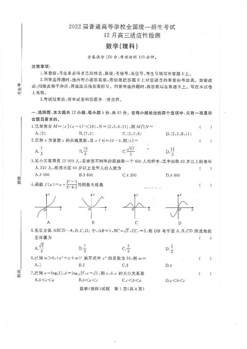 河南省2022届高三上学期12月联考理科数学试题PDF版含解析01