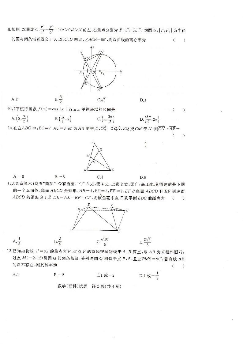 河南省2022届高三上学期12月联考理科数学试题PDF版含解析02