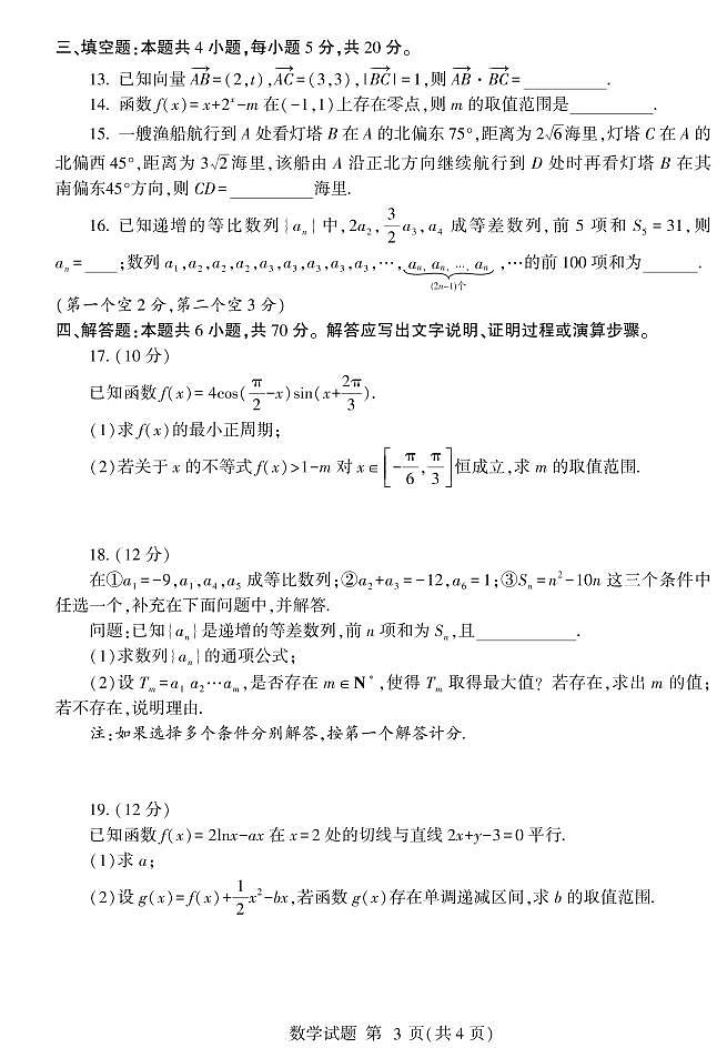 山东省临沂市2022届高三上学期11月教学质量检测考试数学试题PDF版含答案03